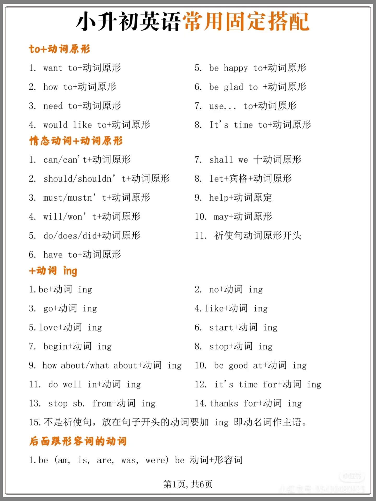 小升初英语常用固定搭配汇总燃梦学堂-中小学电子版资料下载：课件/试卷/教案/知识点全覆盖燃梦学堂
